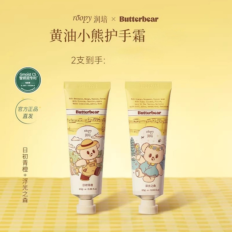 润培黄油小熊联名护手霜 保湿不粘腻春夏补水组合2支