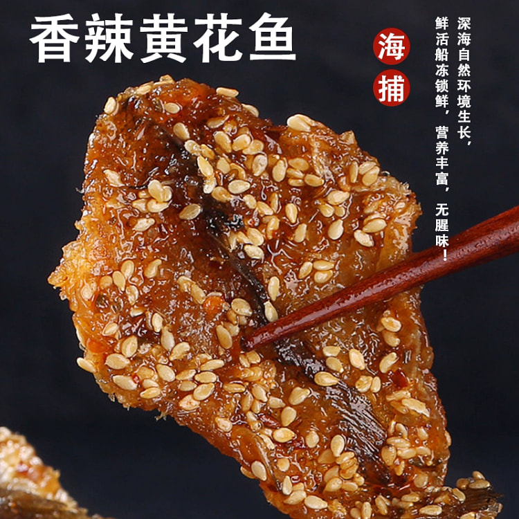 湛江特产 蜜汁香辣黄花鱼片 即食香酥芝麻小黄鱼 干海味零食小吃 原味 250g*1袋
