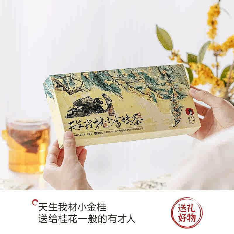 茶颜悦色 天生我材/小金桂茶 7包*1盒 17.5 克