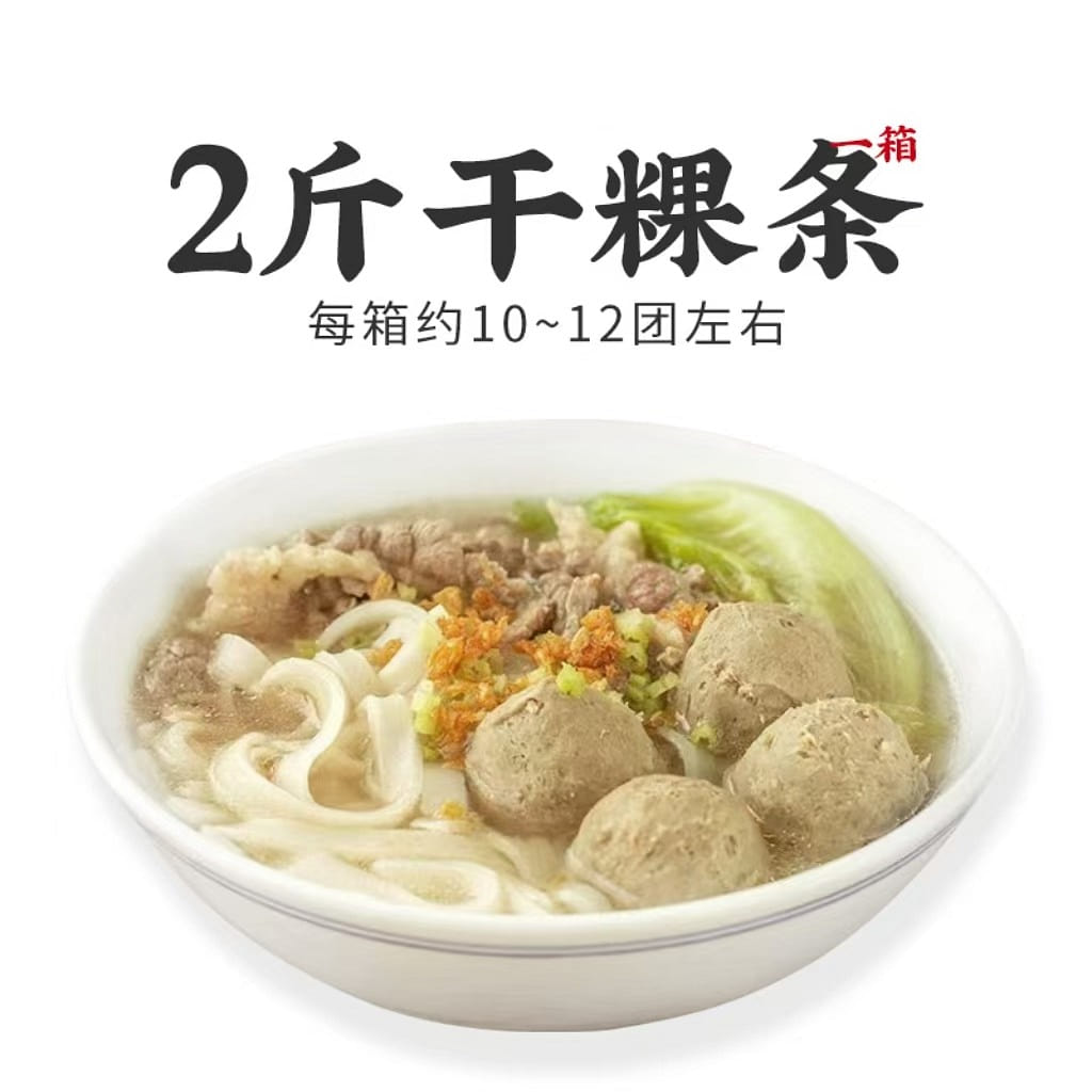 Chaoshan Dry Rice Noodles 1000g 1000 g