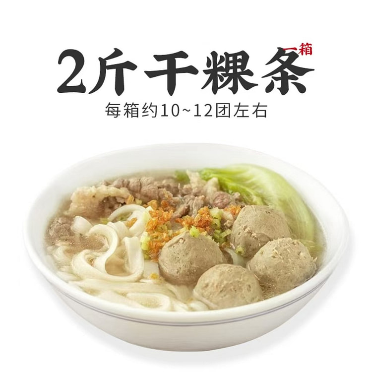 潮汕干粿条手工粿条粉粿干稞条粉1000g