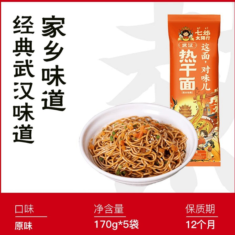 七姊·武汉热干面湖北特产碱水面850g 850 克