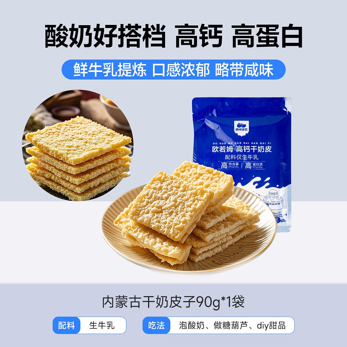 Western Region Meinong Dried Milk Skin Snacks 90g 90 g