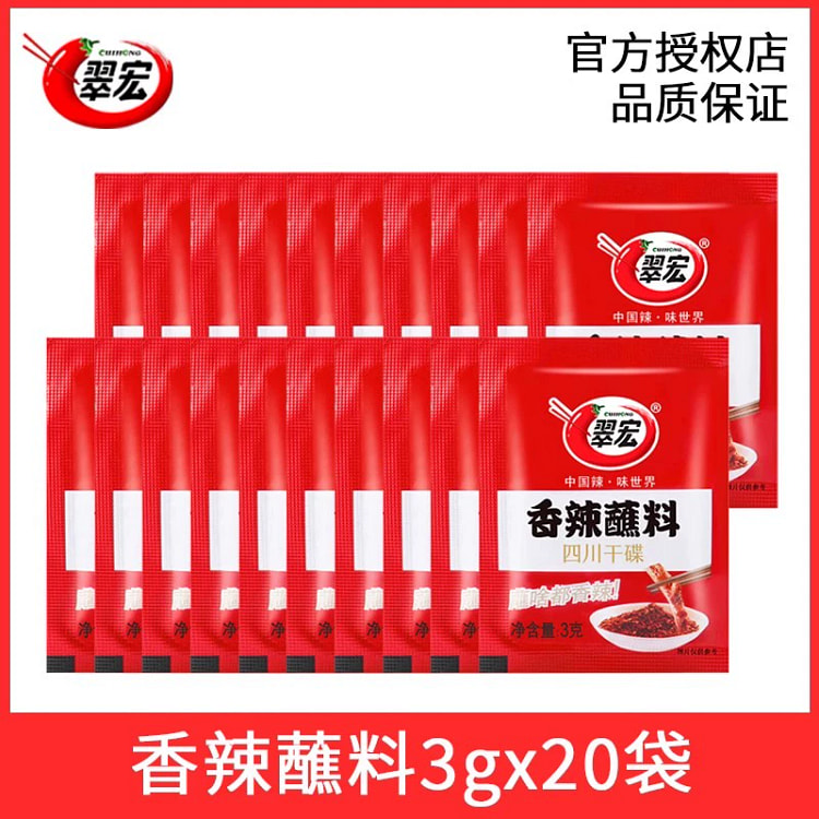 香辣蘸料3g*20袋.