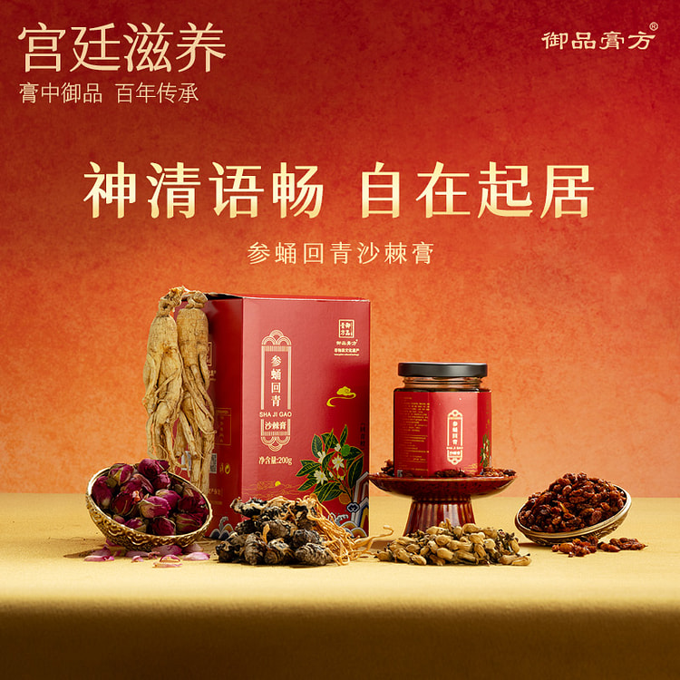 参蛹回青沙棘膏200g*1瓶