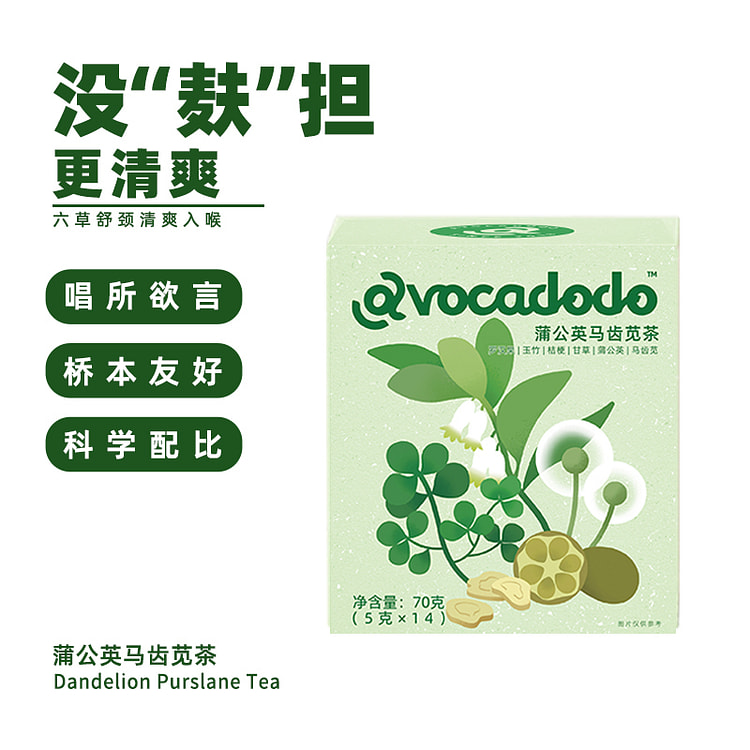 Avocadodo蒲公英马齿苋茶70g*1盒