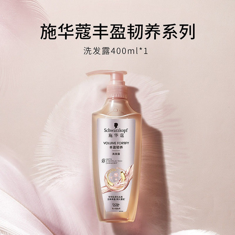 施华蔻丰盈蓬松洗发水400ml控油蓬松官方正品 400 毫升