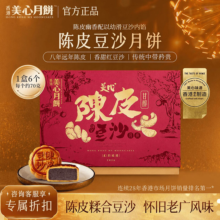 Maxim's Tangerine Peel Red Bean Paste Mooncake 420 g