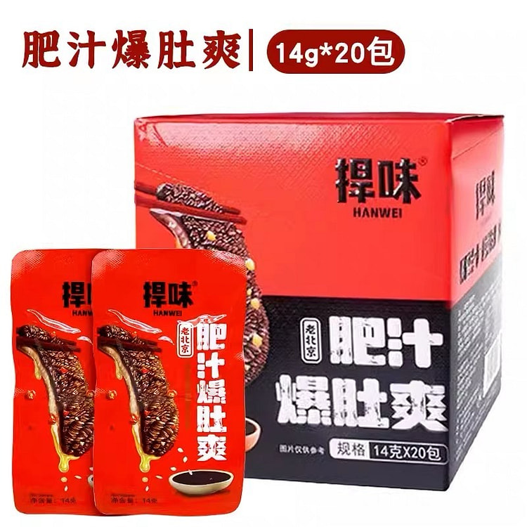 【捍味】肥汁爆肚爽  独立小包装 整盒非素毛肚 14g/袋  20袋/盒  共