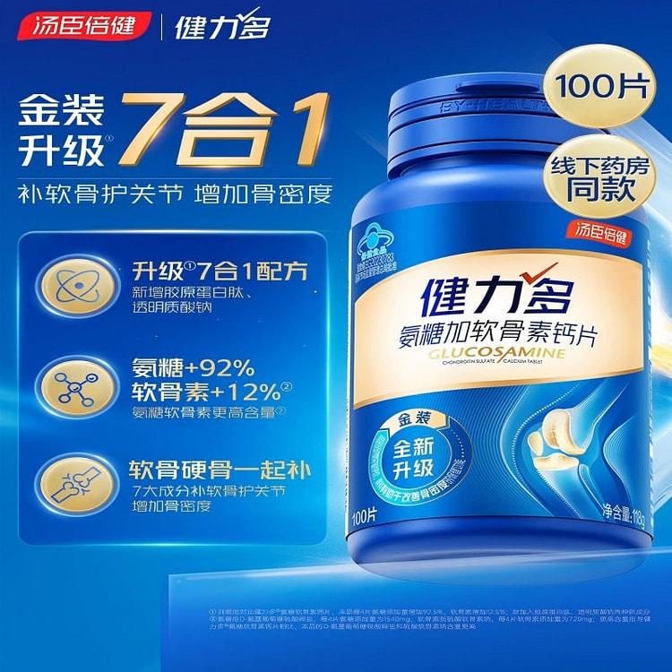 汤臣倍健健力多氨糖加软骨素钙片102g官方正品 102 克