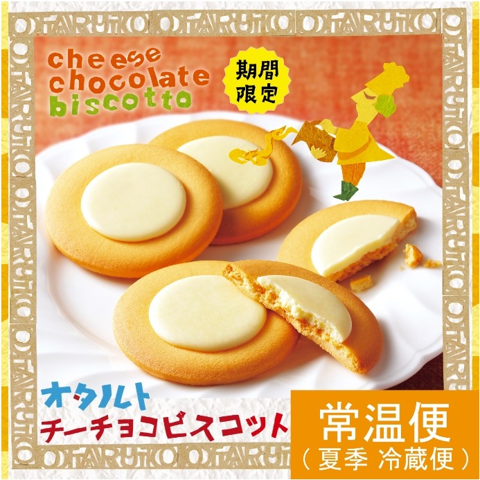 Get Ryugetsu New Product, Cheese Chocolate Biscotto 5 pcs