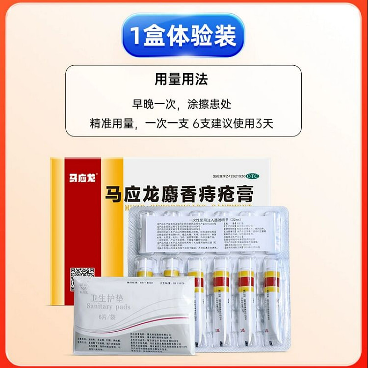 马应龙痔疮膏4g6支