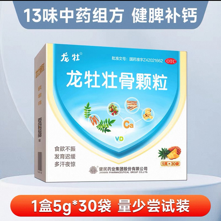 【龙牧】龙牡壮骨颗粒针对食欲不振 发育迟缓 30袋 1 盒