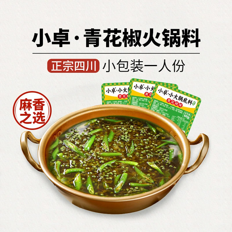 小卓青花椒火锅底料50克*2块 100 克