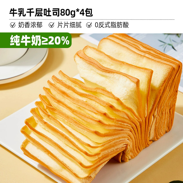 比比赞牛乳千层吐司手撕面包健康营养早餐微波炉加热30秒更美味80g*4包