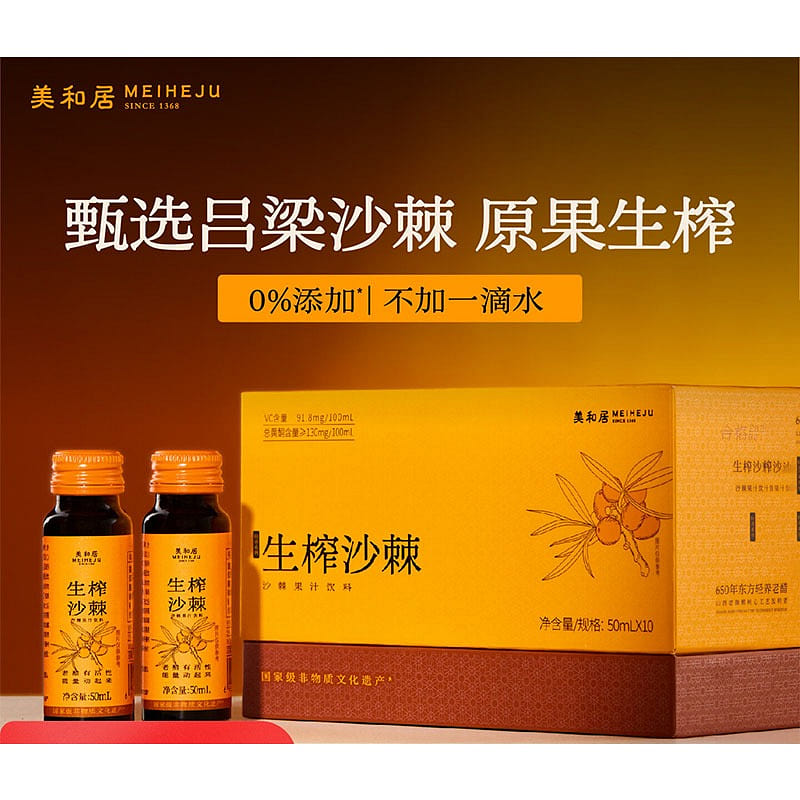 Xiao Cu Sea Buckthorn Juice, Raw Pressed Vitamin 1 box