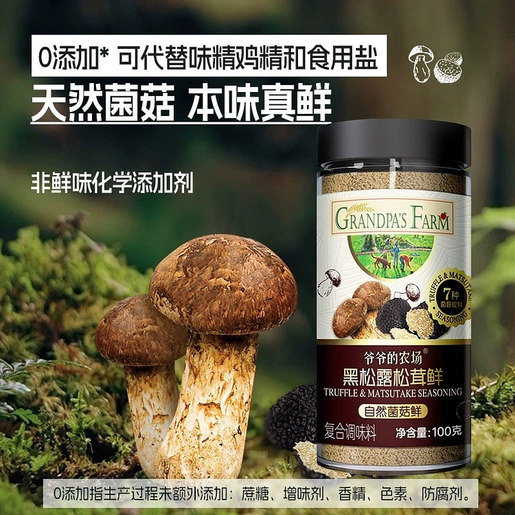 Grandpa's farm black truffle matsutake fresh 100g/ 1 can
