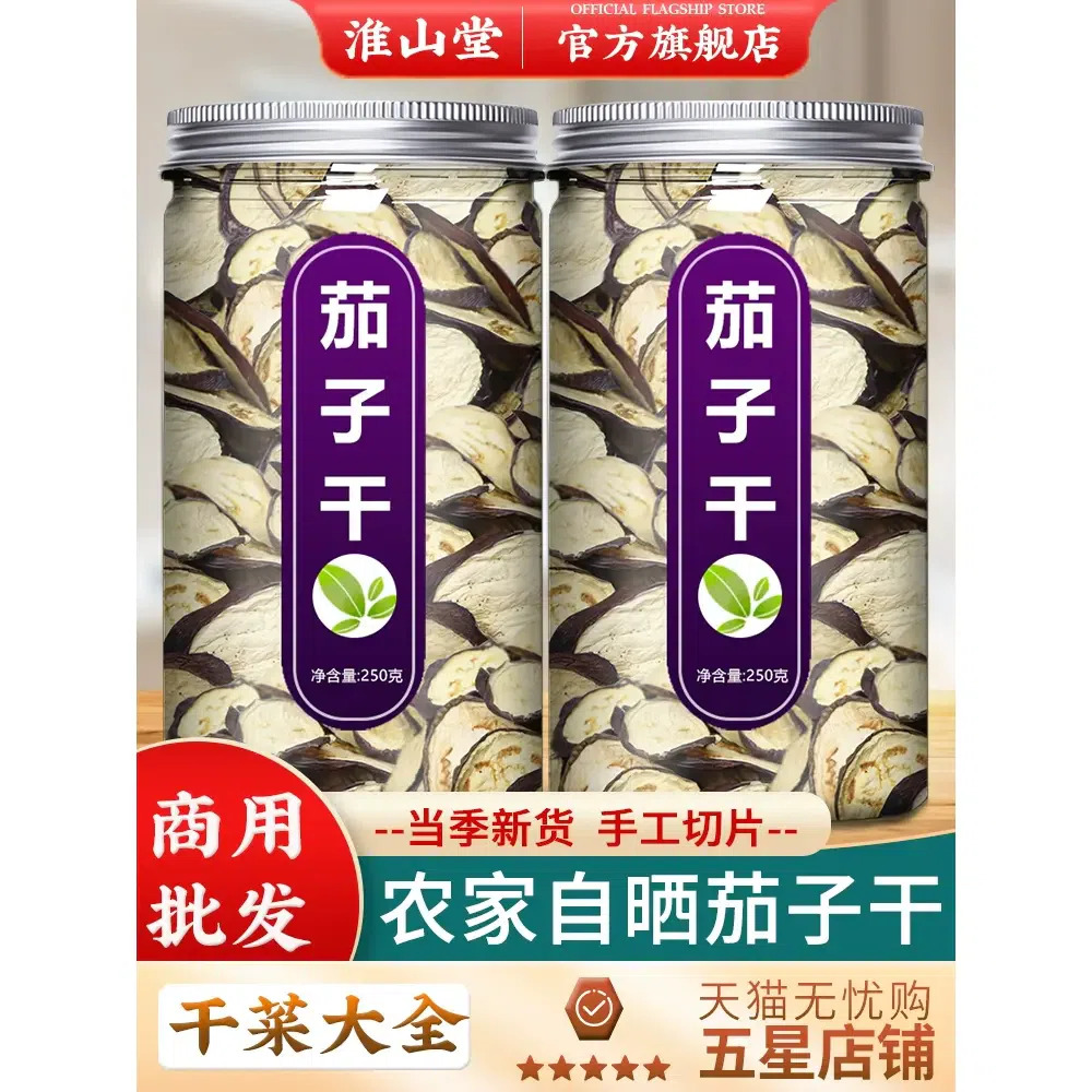 Northeast Specialty Dried Eggplant 250g*per Jar 250 g