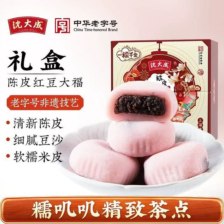 【沈大成】陈皮红豆大福 休闲零食