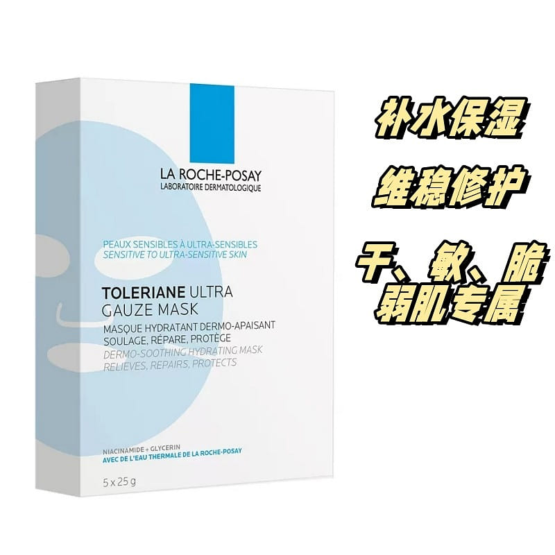 Toleriane Ultra Gauze Mask 25g*5pieces/box 1 box