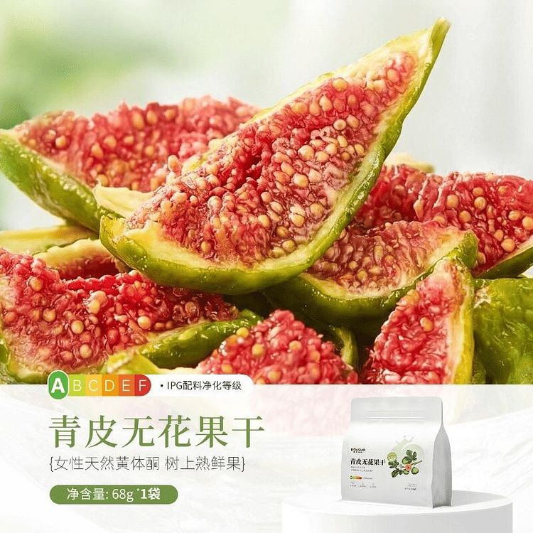 青皮无花果干68g*1袋 1 包