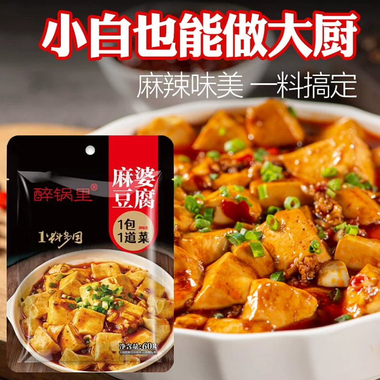 醉锅里麻婆豆腐60克