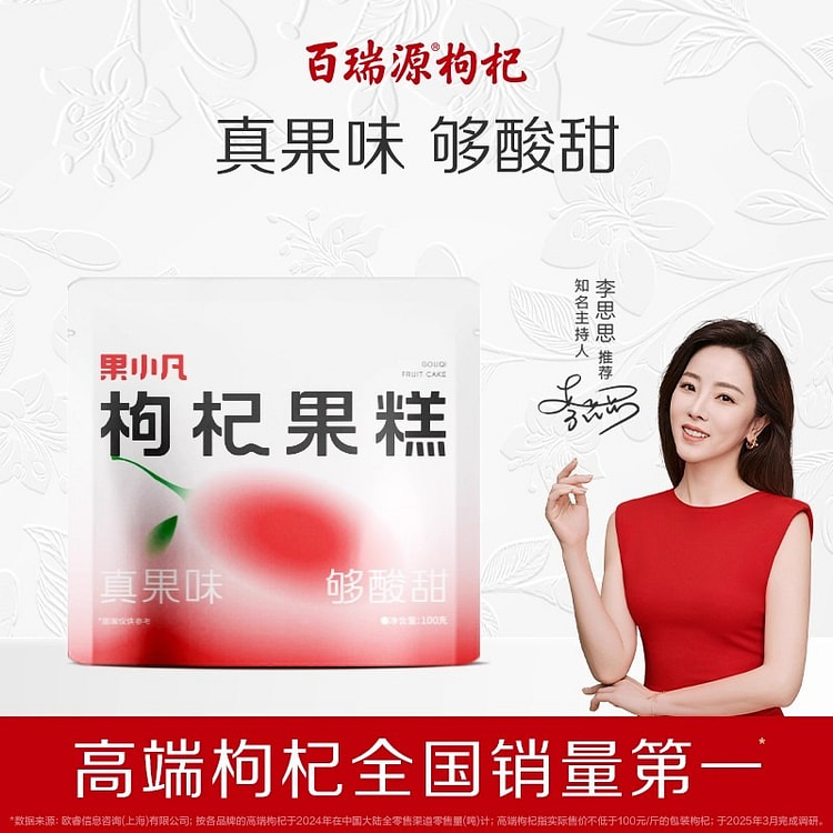 Bai Ruiyuan Goji Berry Cake, Candied Fruit 100 g