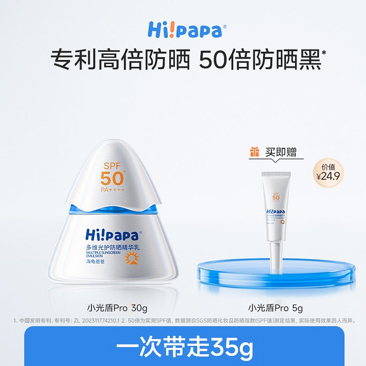 海龟爸爸 儿童防晒霜小光盾Pro 30g/瓶+5g