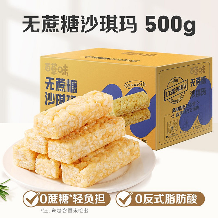 Sugar-Free Sachima with Milk and Raisins (500g) 500 g