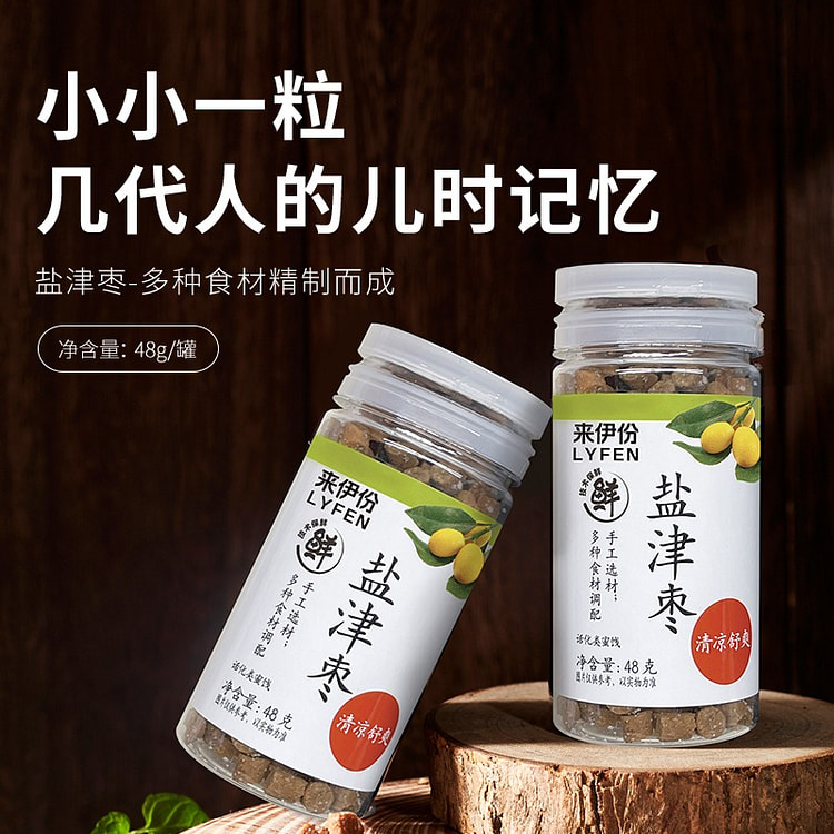 【2罐】来伊份 盐津枣 怀旧零食