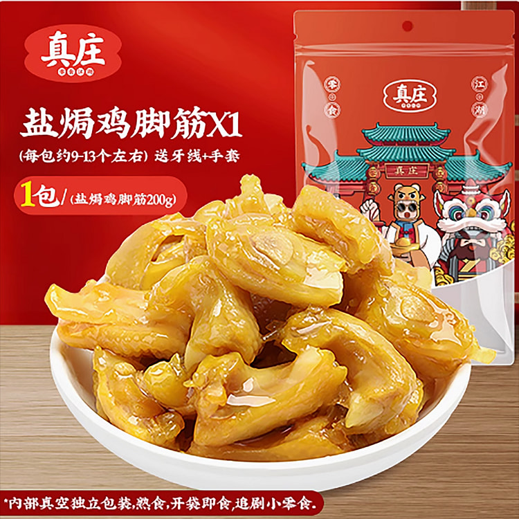 真庄盐焗鸡脚筋掌中宝