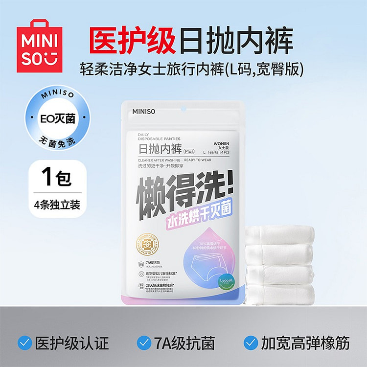 MINISO 4-Pack Women's Travel Underwear -L 1 pack