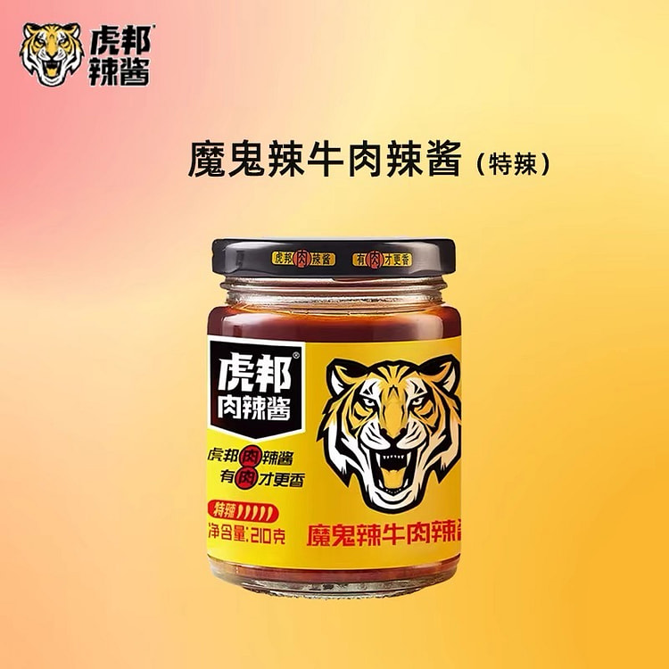 【虎邦】魔鬼辣牛禸酱 变态辣 1罐