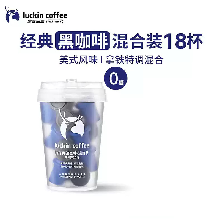 瑞幸咖啡18颗  拿铁+美式风味混合【冷萃】