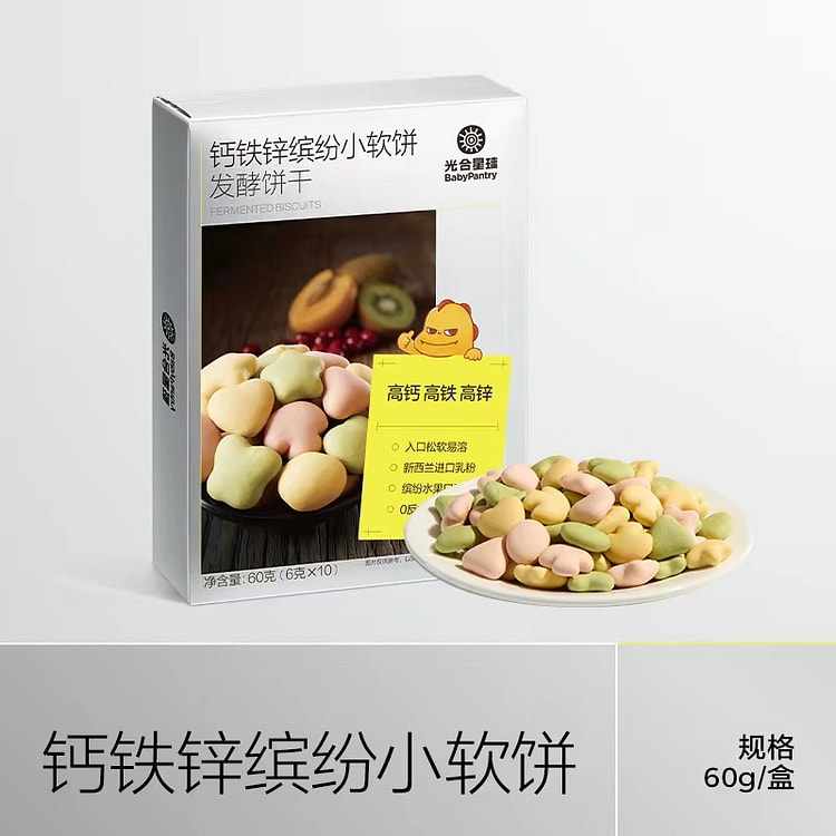 【光合星球】钙铁锌缤纷小软饼 营养儿童奶香饼干1盒 60 克
