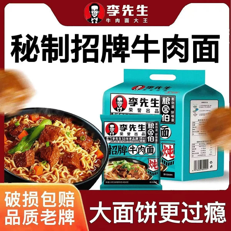 李先生  招牌牛肉面5袋 675 克