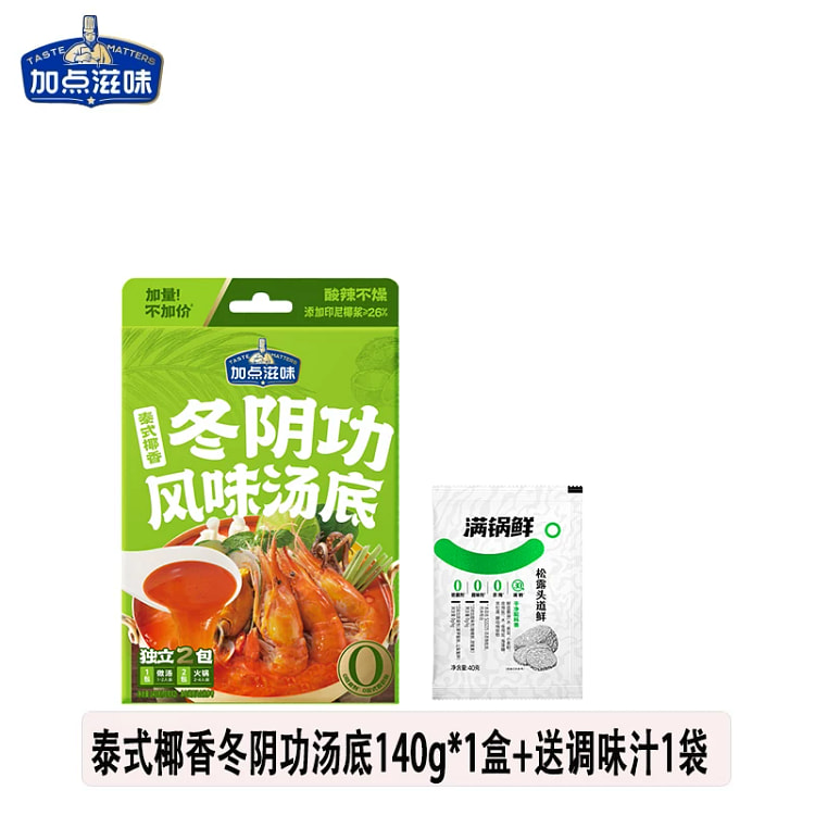 1 pack of Thai-style Tom Yum Goong soup base 140 g