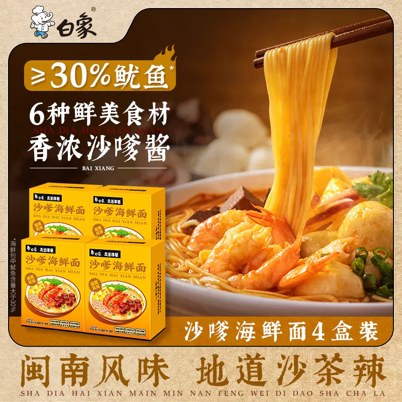 White Elephant Satay Seafood Noodles 1 box 304g 304 g
