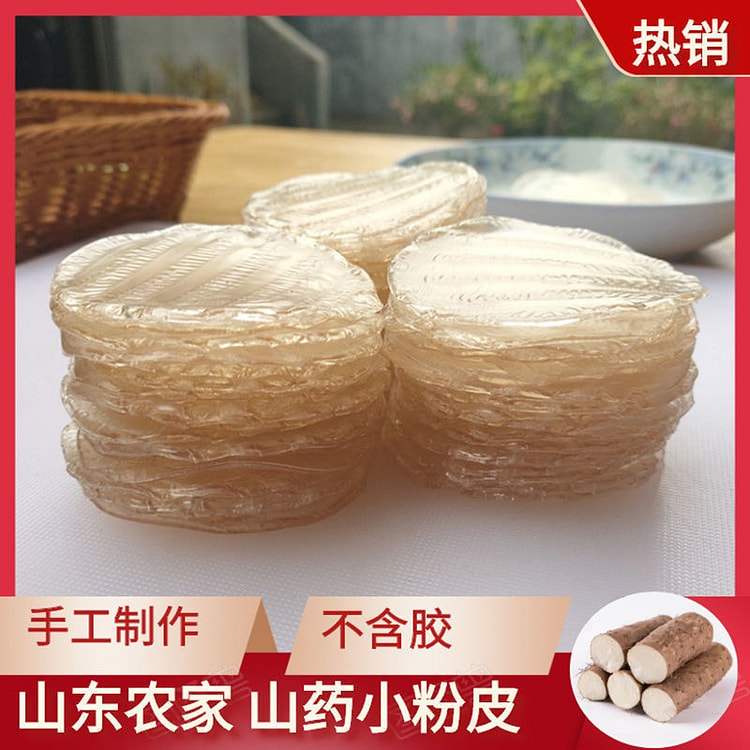 山药小圆粉皮正宗铁棍山药粉凉皮山东特产40片