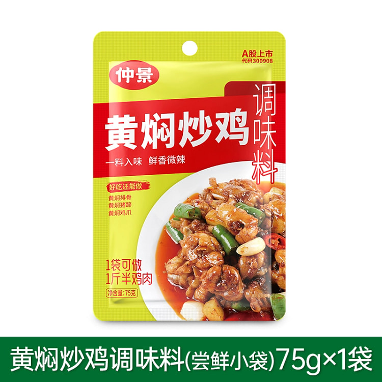 Zhongjing Yellow Braised Stir-fried Chicken Seasoning Packet Yellow Braised