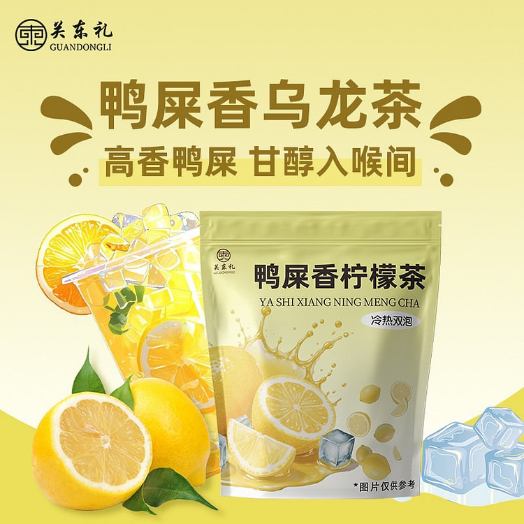 冷泡茶茶包冷萃果茶 鸭屎香柠檬茶60g*1袋冲泡 60 克