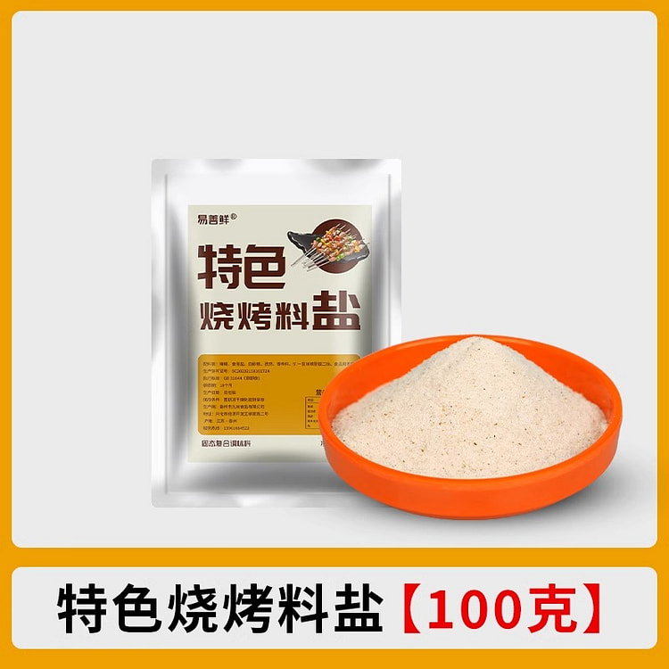 易善鲜特色烧烤盐撒料增香100g*2袋