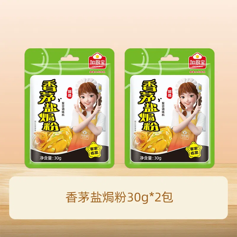 Lemongrass salt baked powder *2 packs 60 g