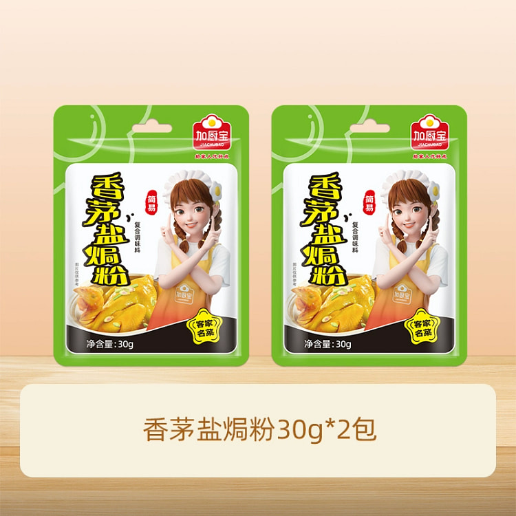 加厨宝 香茅盐焗粉 *2包