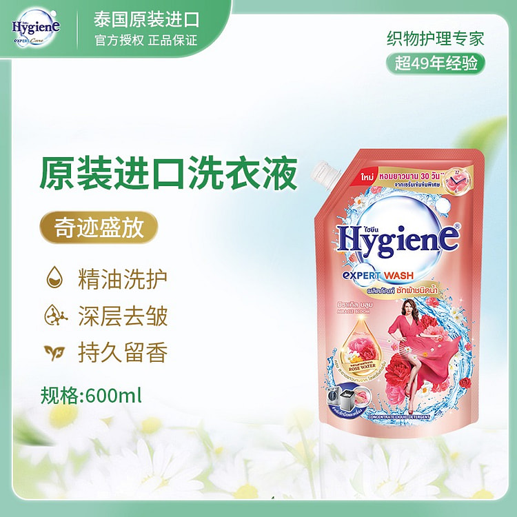 喜净奇迹盛放洗衣液深层洁净持久留香柔顺剂600ml 600 毫升