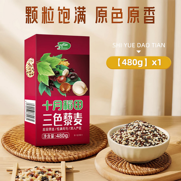 Tricolor Quinoa 480g*1 box 480 g