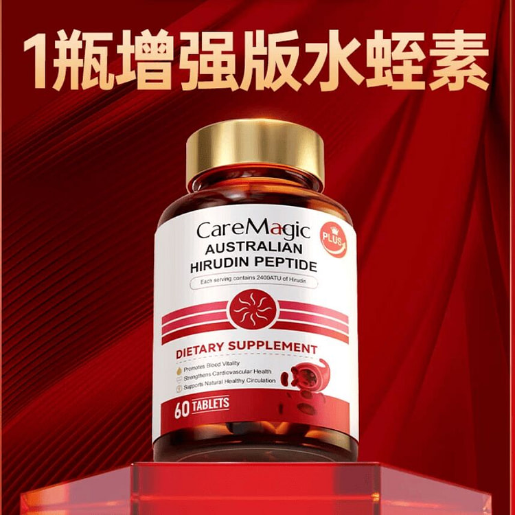CareMagic澳洲水蛭素 心脑血管保健加强版 1 瓶