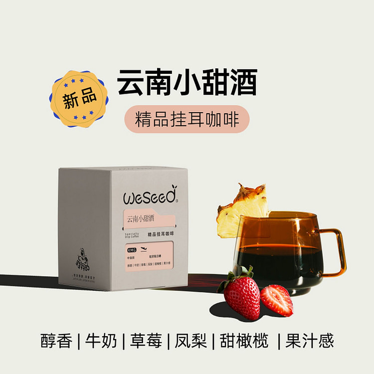 Yunnan Sweet Wine Ear Hanging Coffee 100g 100 g