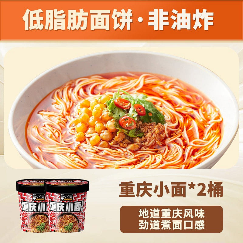 Moxiaoxian Chongqing Noodles 100g*2 100 g