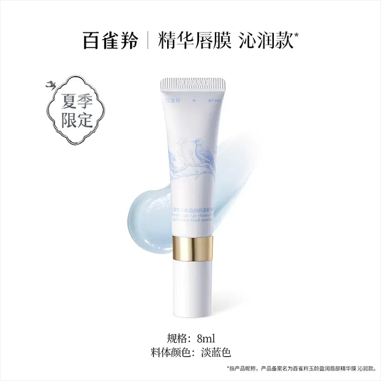 Pechoin Lip Essence Sleeping Mask 8ml Blue 1 box